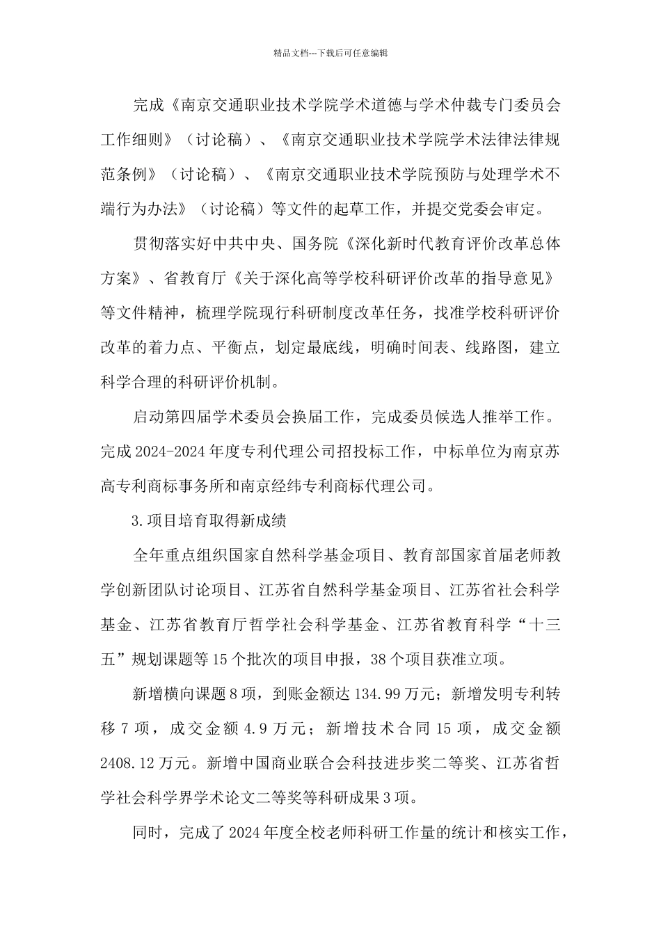 科研处副处长述职述廉述德报告_第3页