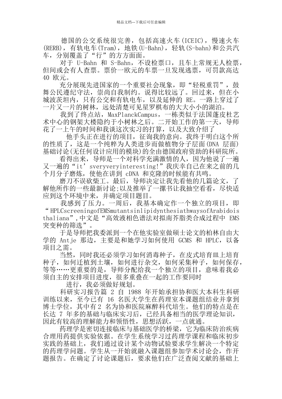 科研实习报告锦集_第2页