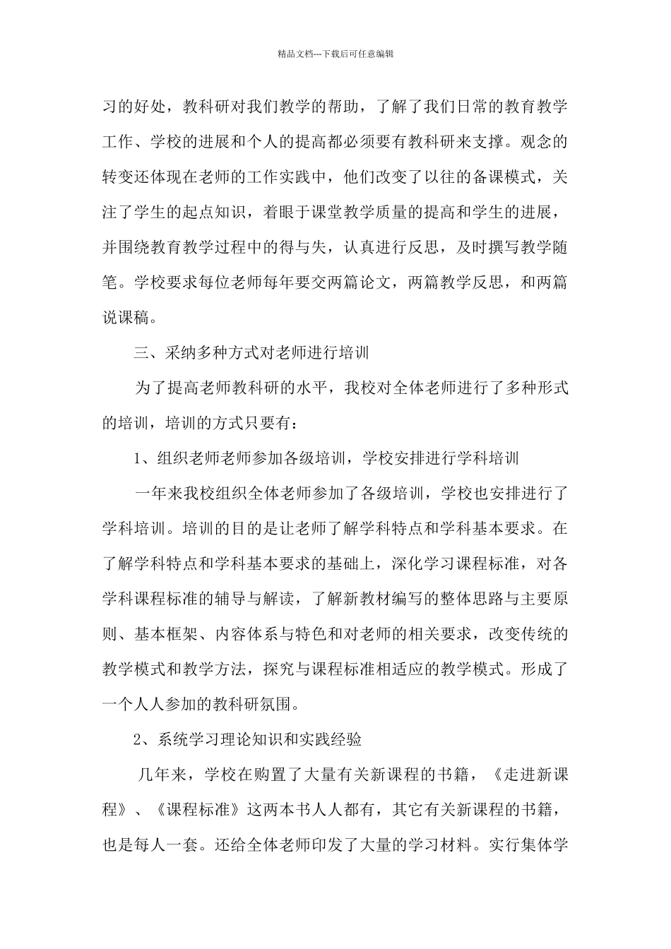 科研工作年终工作总结报告5篇_第2页