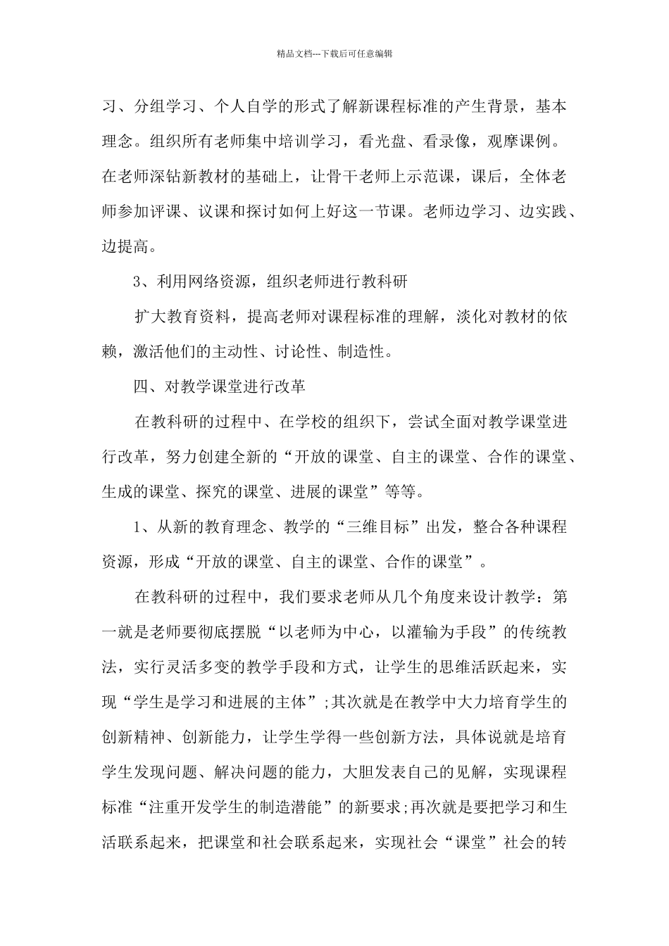 科研工作年终工作总结报告5篇_第3页