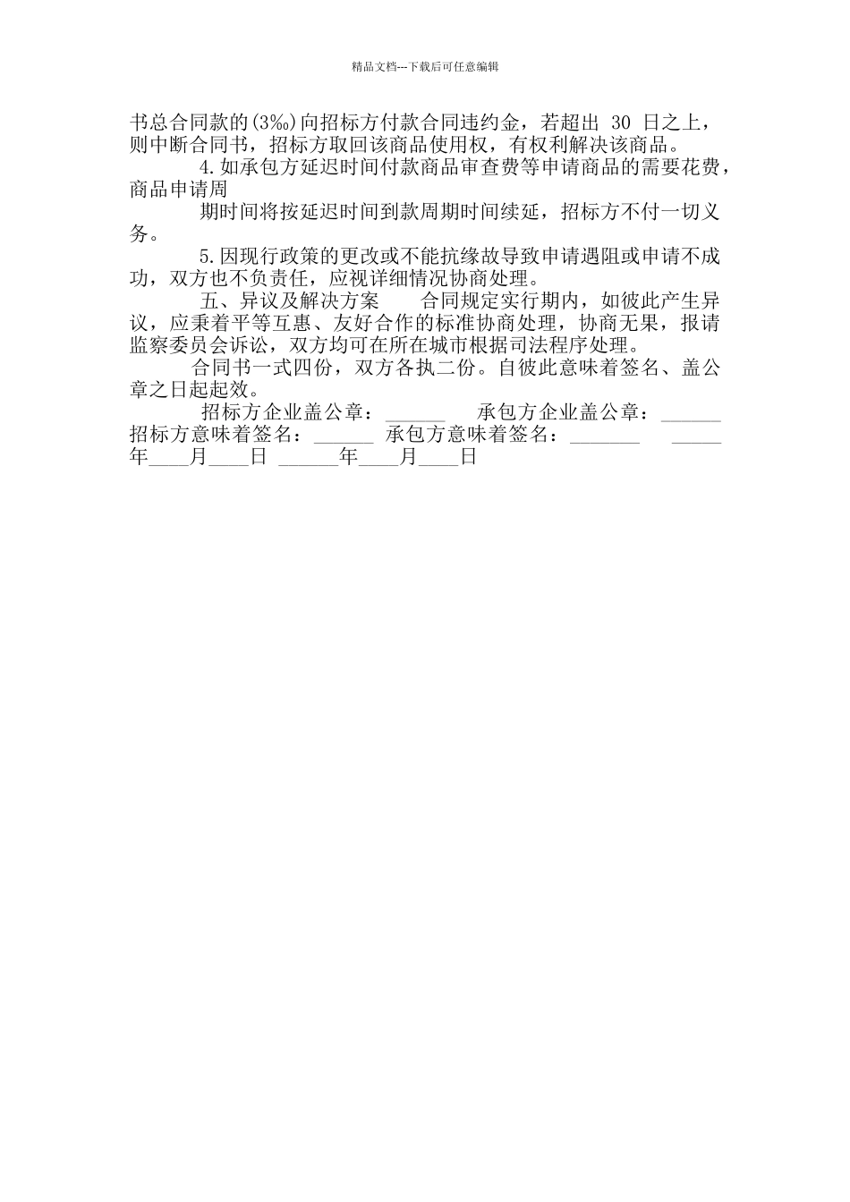 科研成果出让协议模板_第2页