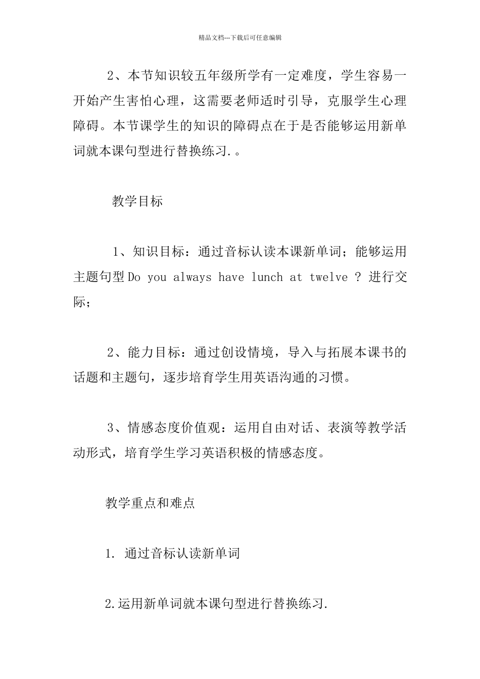 科普版小学英语六年级第七册Lesson_第2页