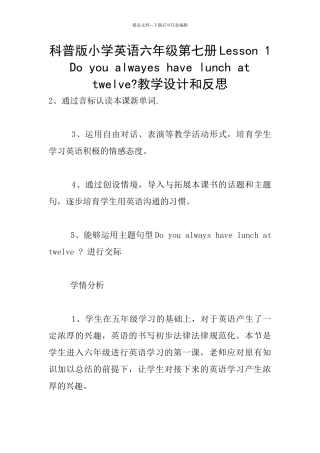 科普版小学英语六年级第七册Lesson