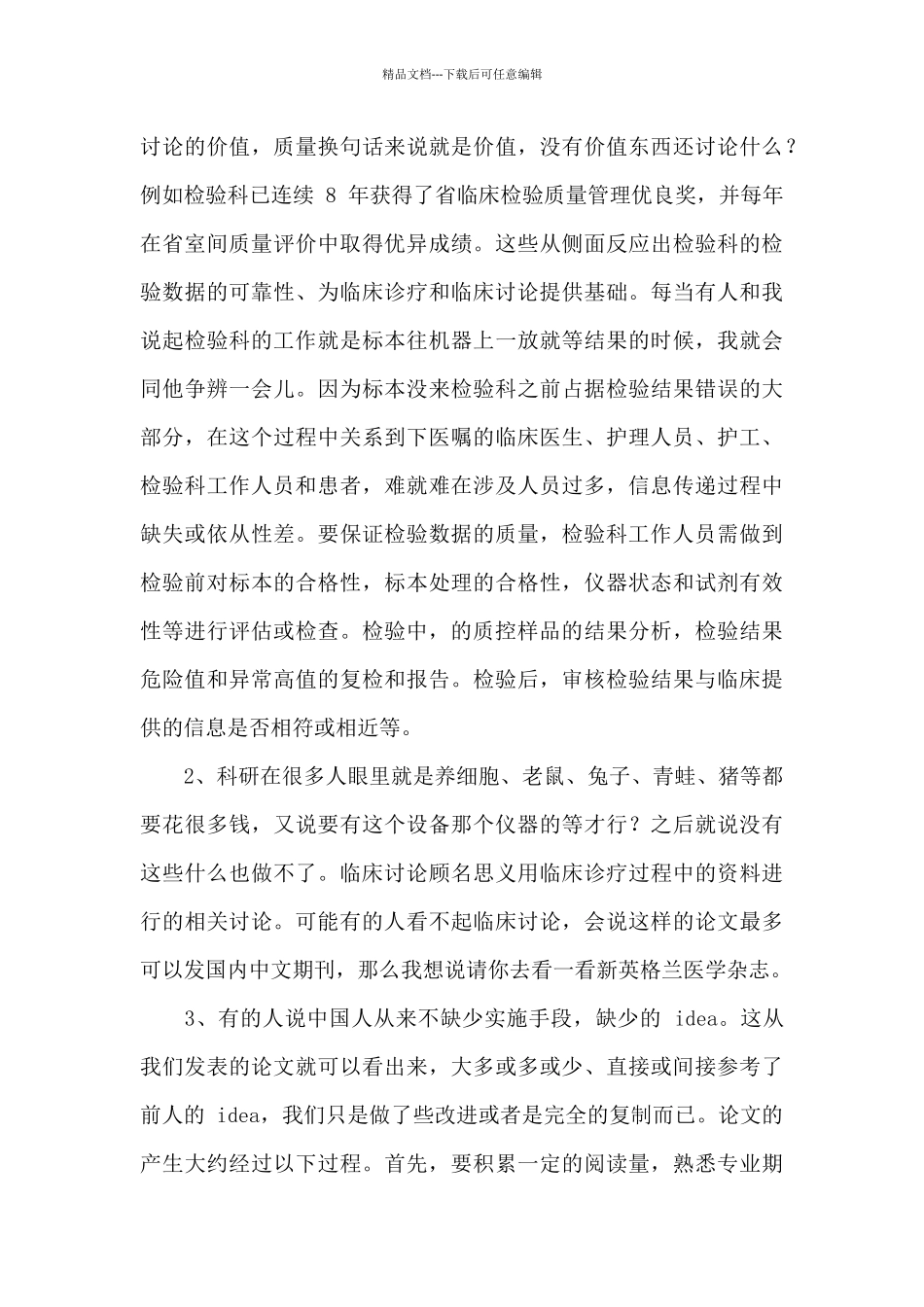 科研获奖感言_第2页