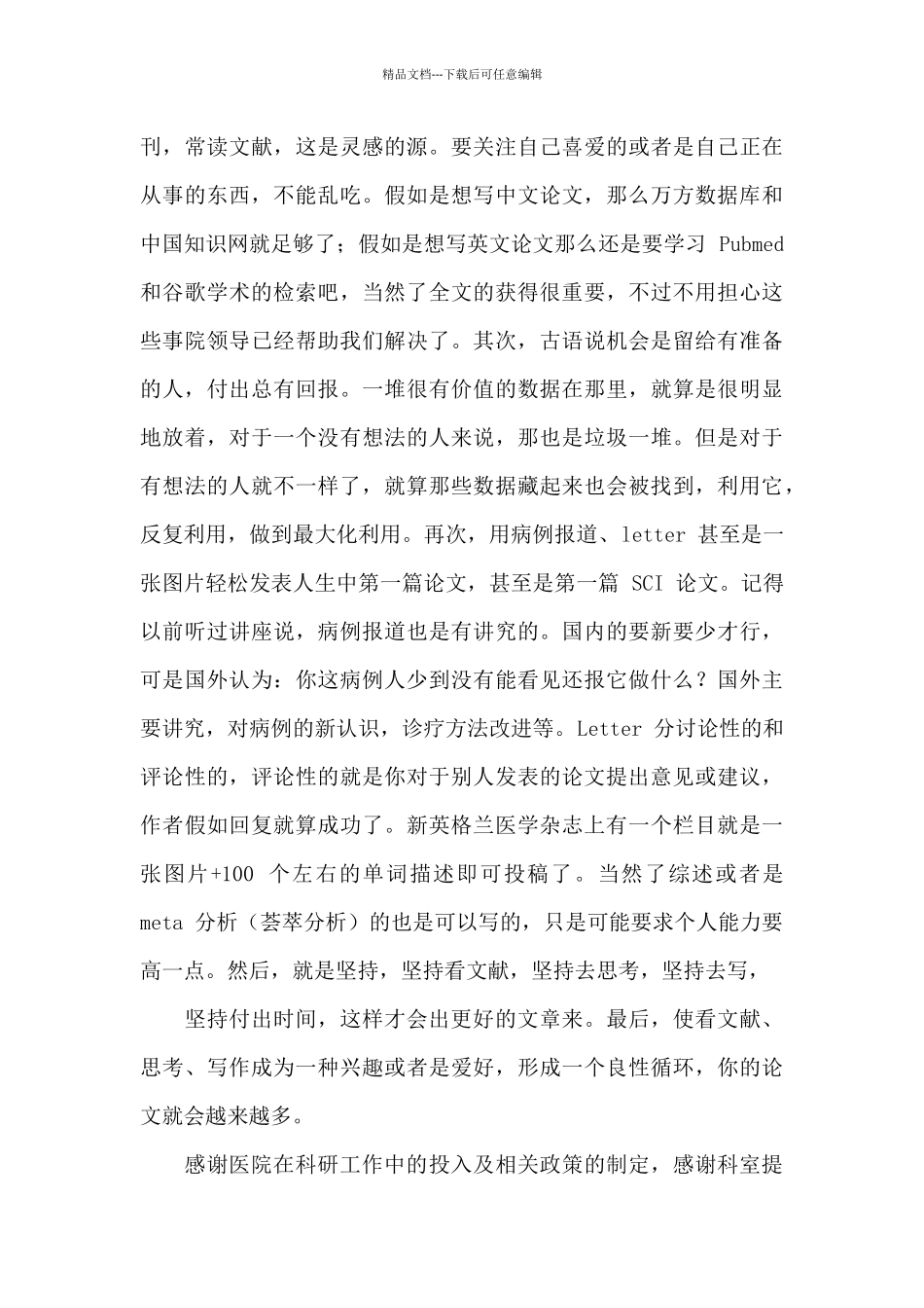 科研获奖感言_第3页