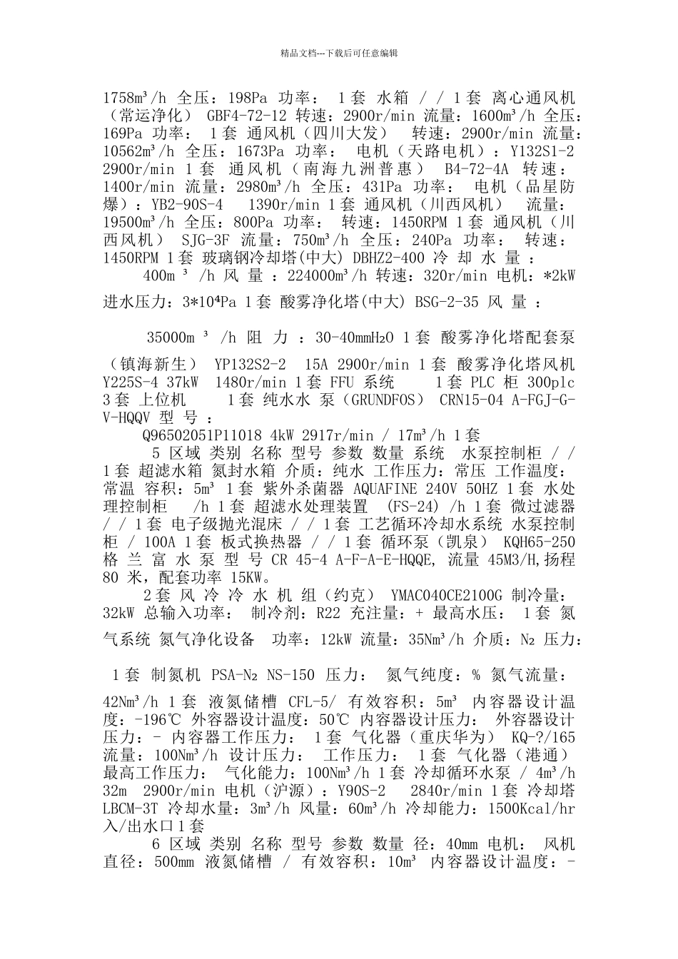 科研生产环境保障系统运维服务技术要求_第3页