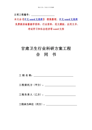 科研计划项目合同