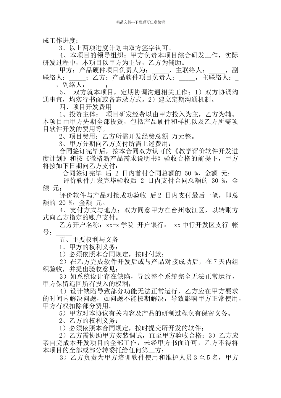 科研项目合同书_第2页