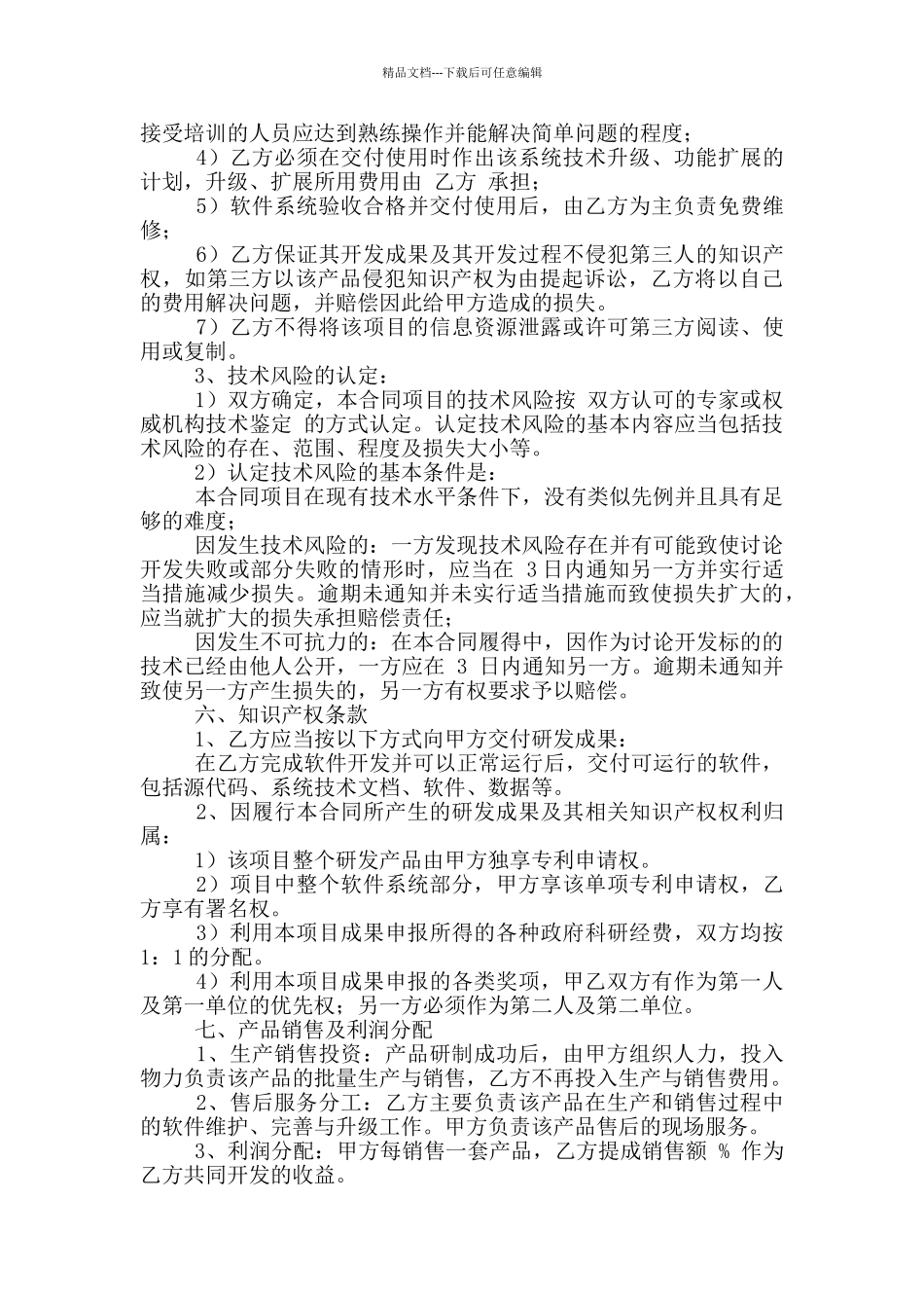 科研项目合同书_第3页