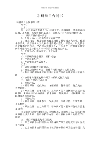 科研项目合同书