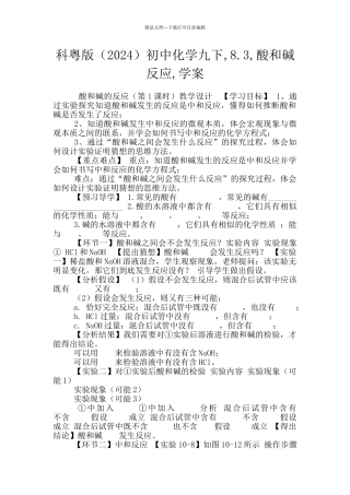 科粤版初中化学九下