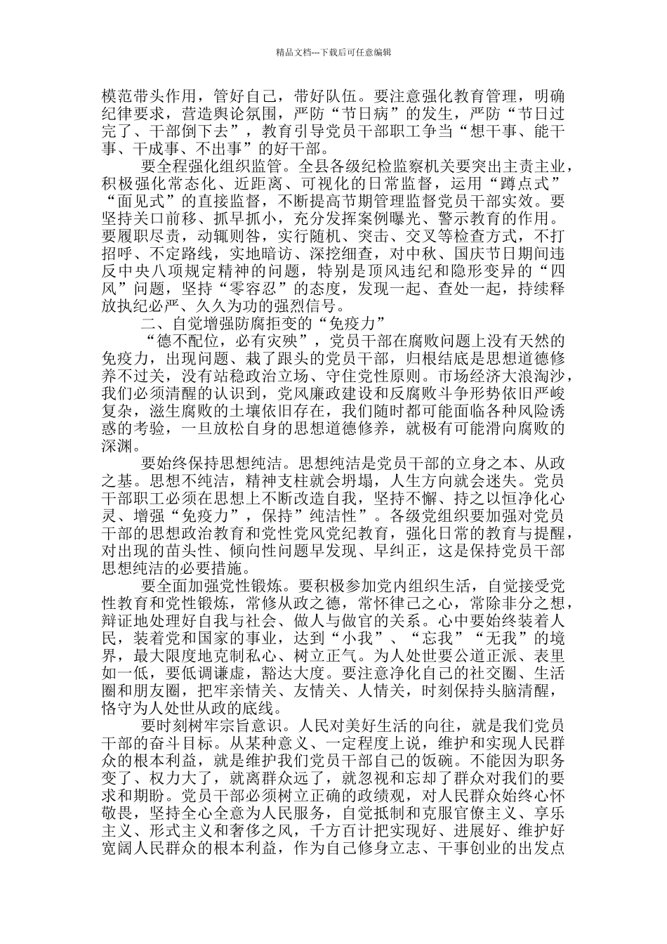 科级以上干部及单位负责人“双节”前廉政谈话会上的讲话_第2页