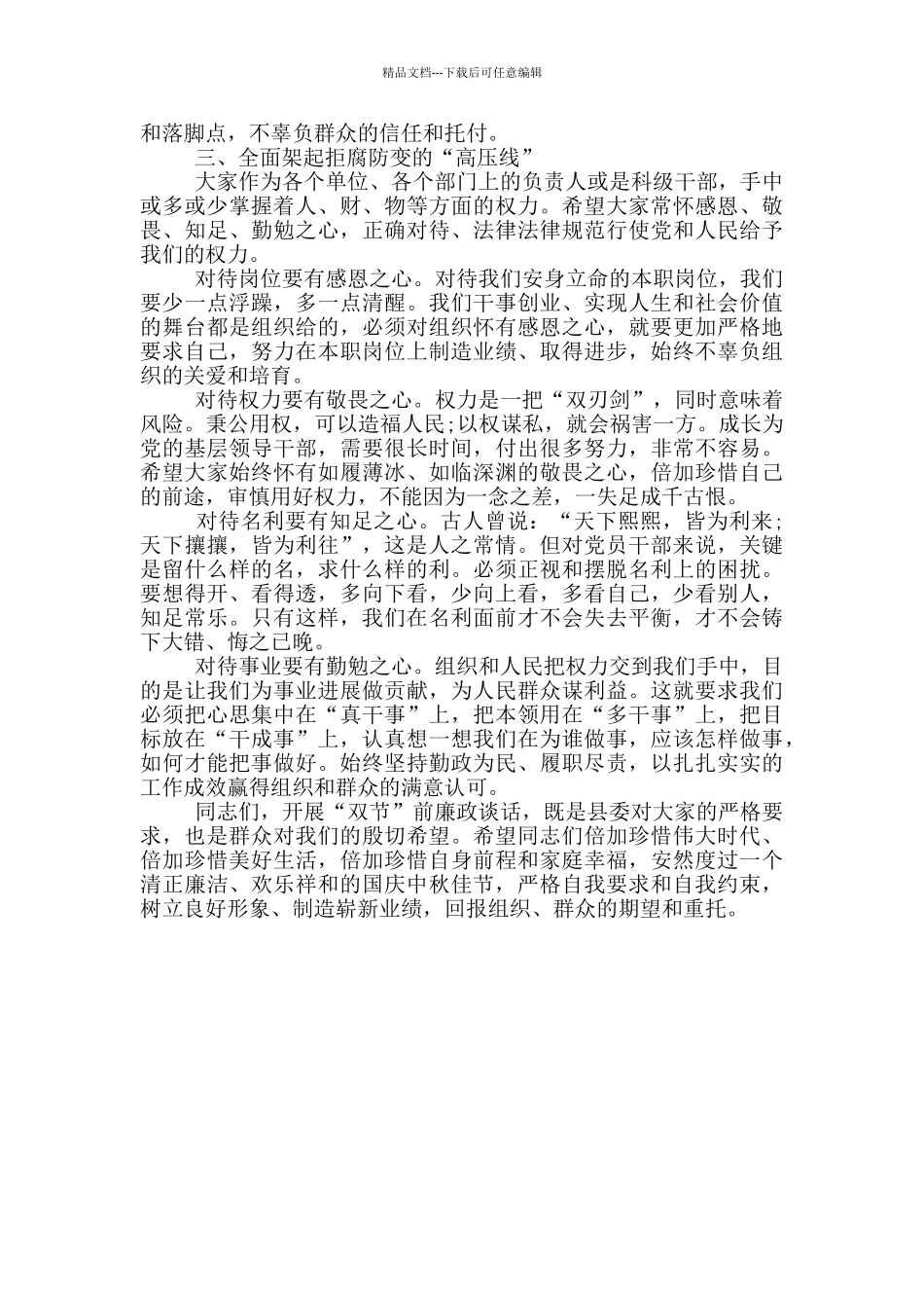 科级以上干部及单位负责人“双节”前廉政谈话会上的讲话_第3页
