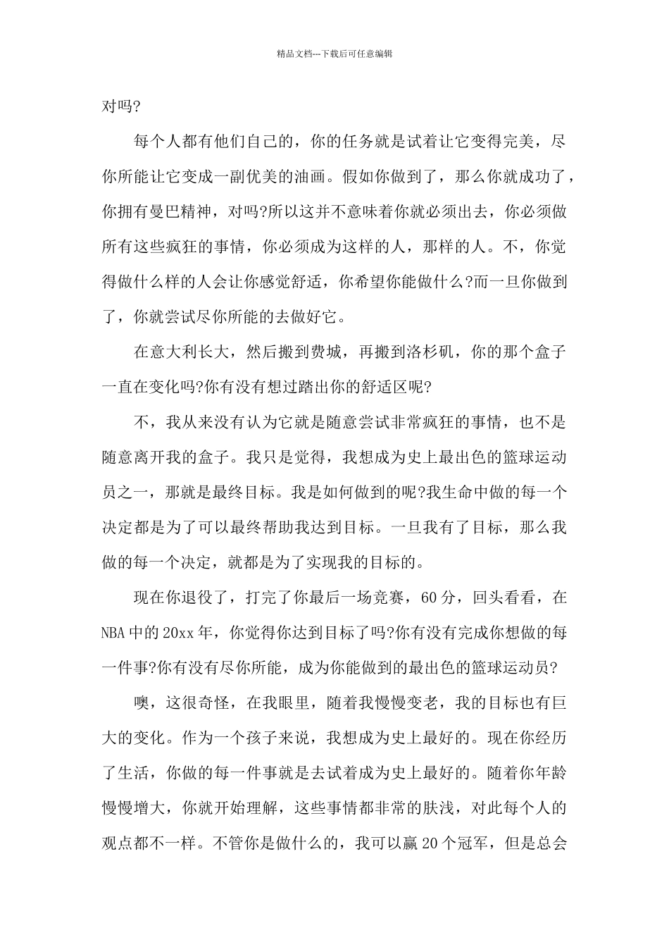 科比TED演讲——讲述退役后的想法_第2页