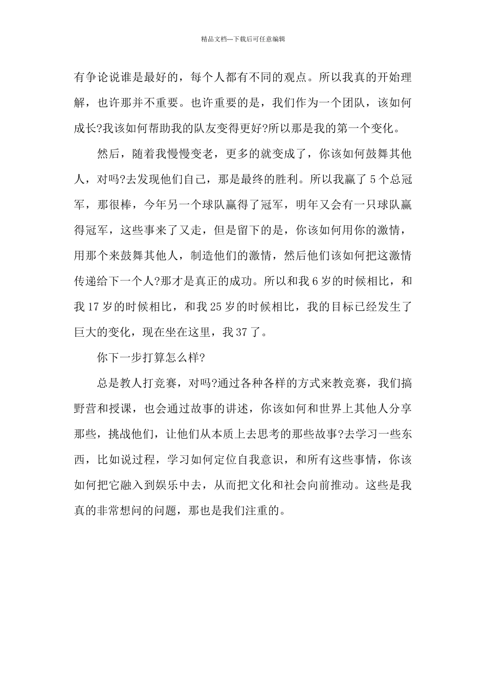 科比TED演讲——讲述退役后的想法_第3页