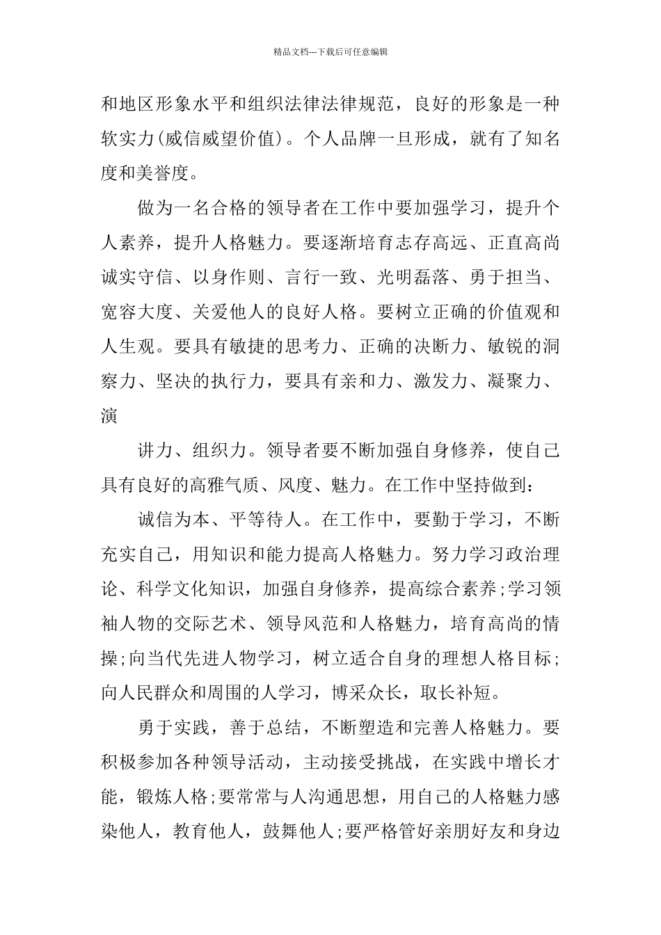 科级干部党校培训总结_第2页