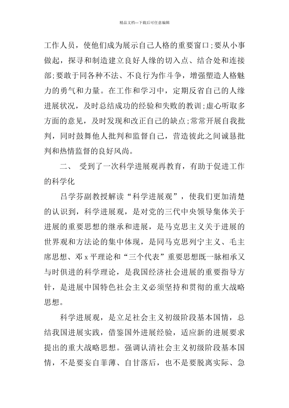 科级干部党校培训总结_第3页