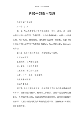 科级干部任用制度