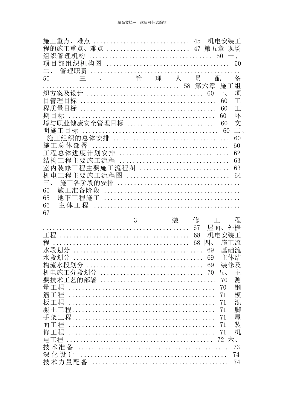 科研实验综合楼工程施工组织设计方案_第2页