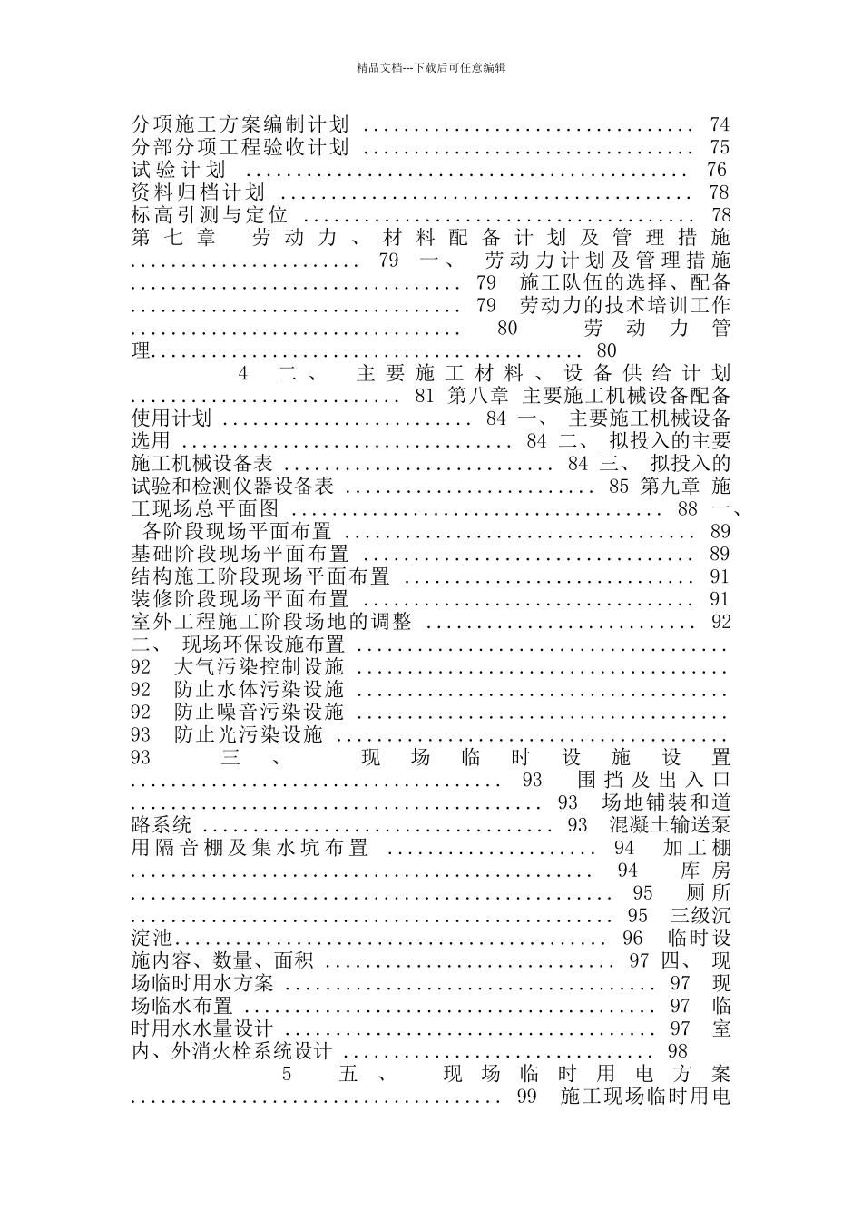 科研实验综合楼工程施工组织设计方案_第3页