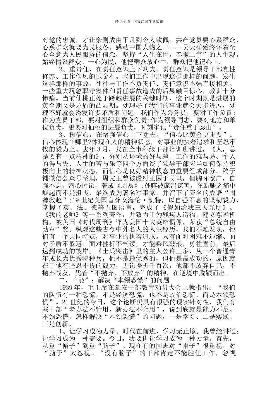 科级干部培训班结业典礼上的讲话稿_第2页