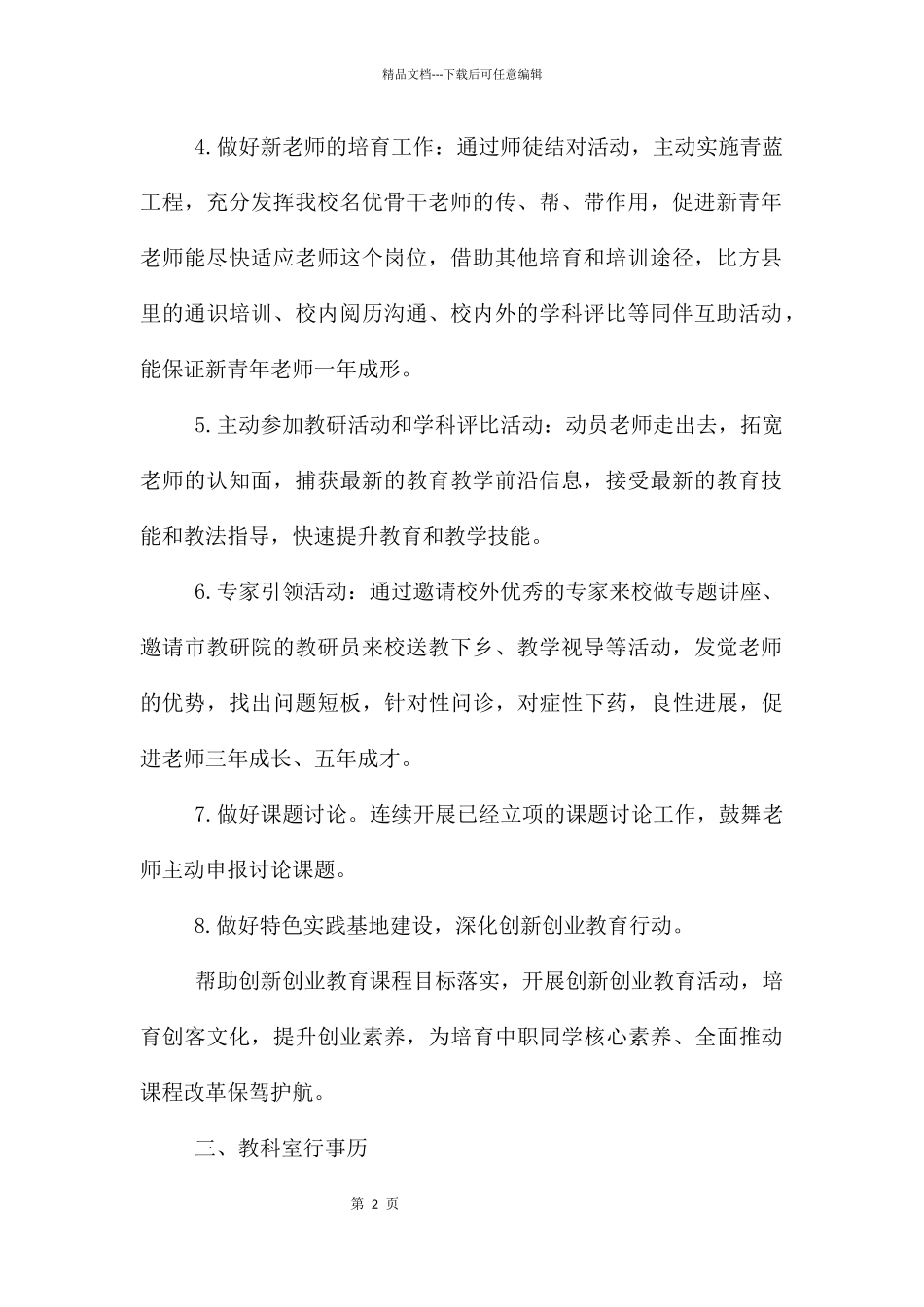 科研工作计划3篇_第2页