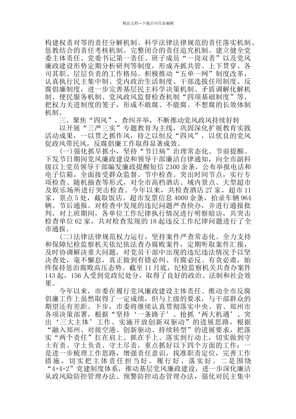 科级干部年度述职报告范文4篇_第3页