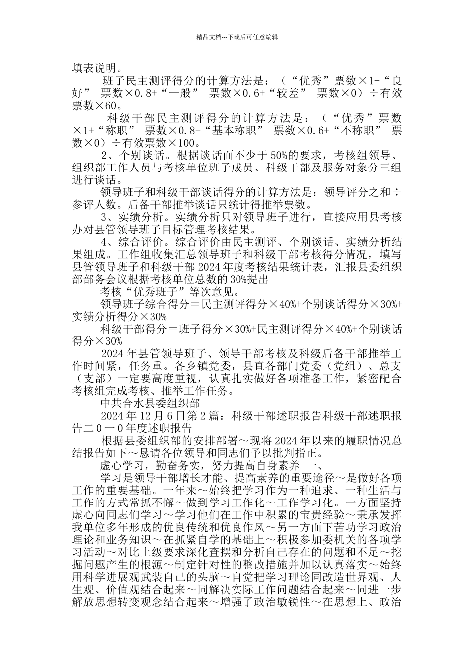 科级干部考核班子述职报告_第2页