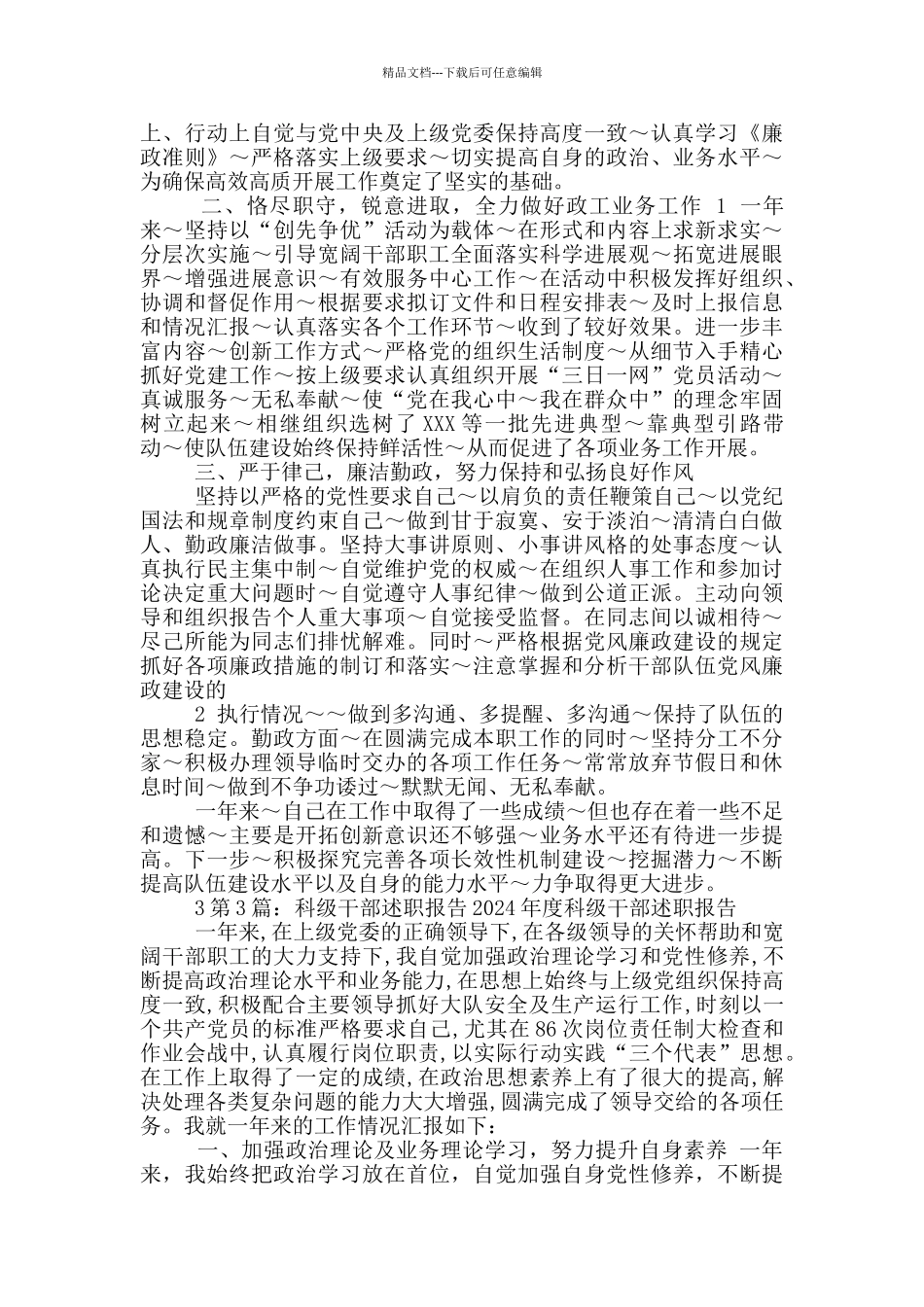 科级干部考核班子述职报告_第3页