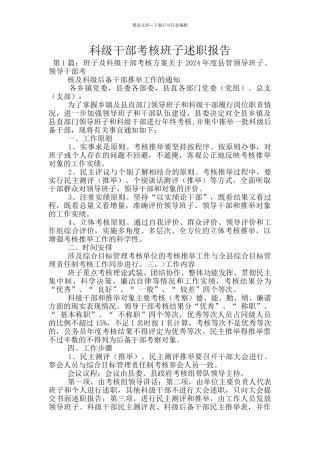 科级干部考核班子述职报告