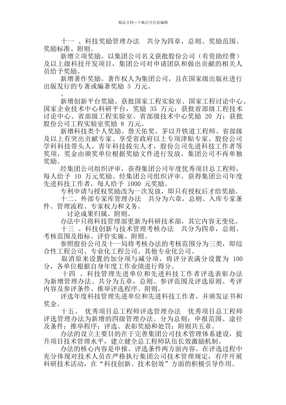 科研技术部制度修订情况说明_第3页