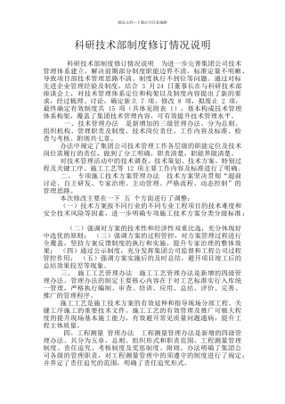 科研技术部制度修订情况说明