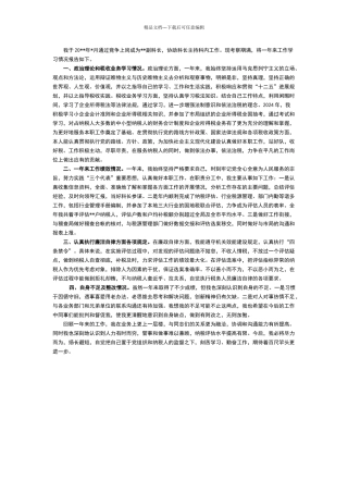 科级干部试用期转正申请报告