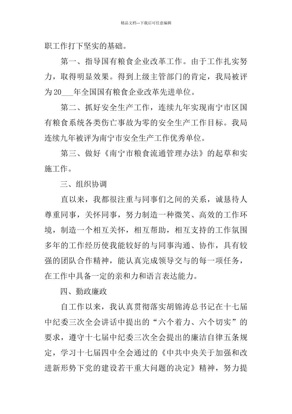 科长转正的述职报告范文_第2页