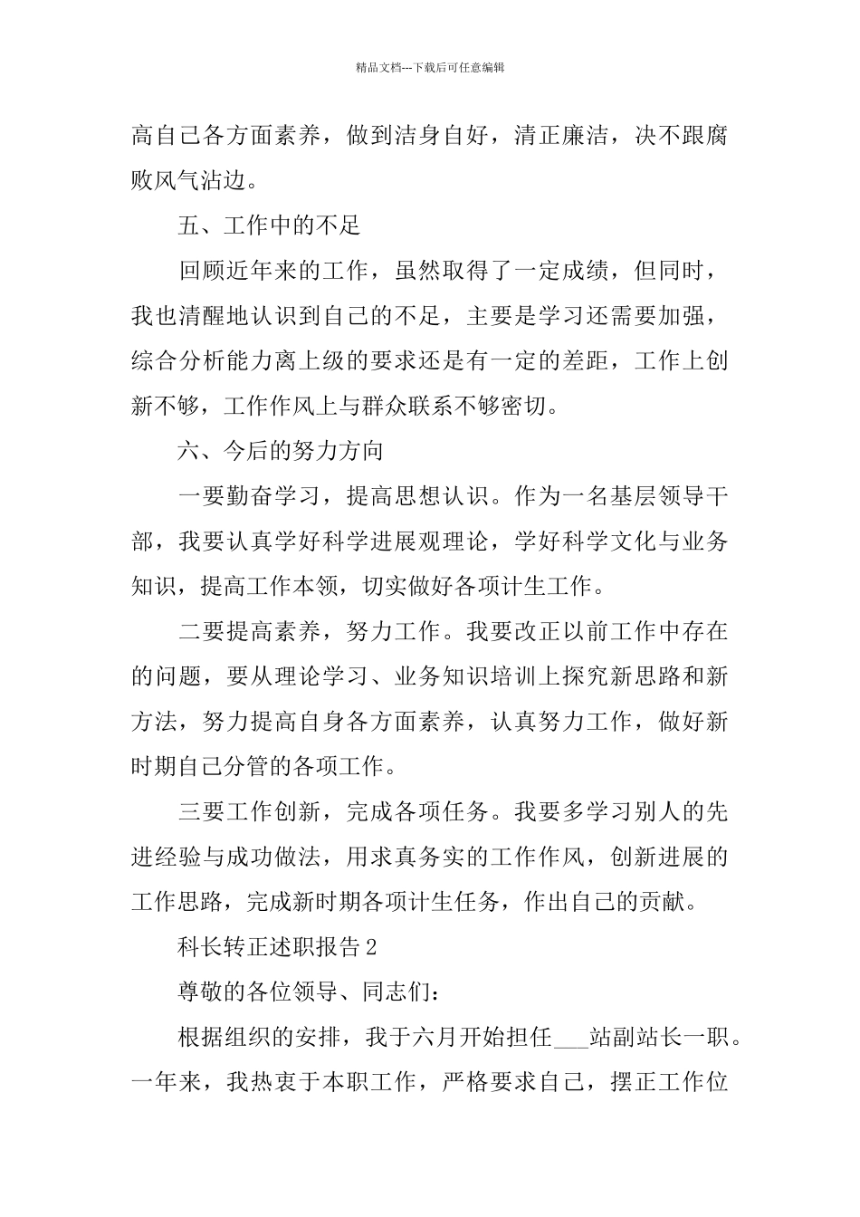 科长转正的述职报告范文_第3页