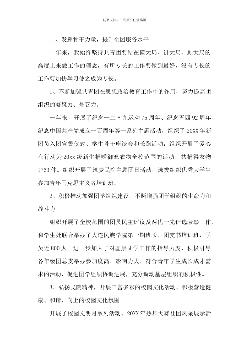科级干部转正自我鉴定书_第2页