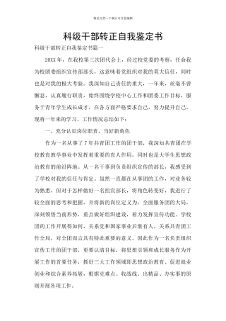 科级干部转正自我鉴定书