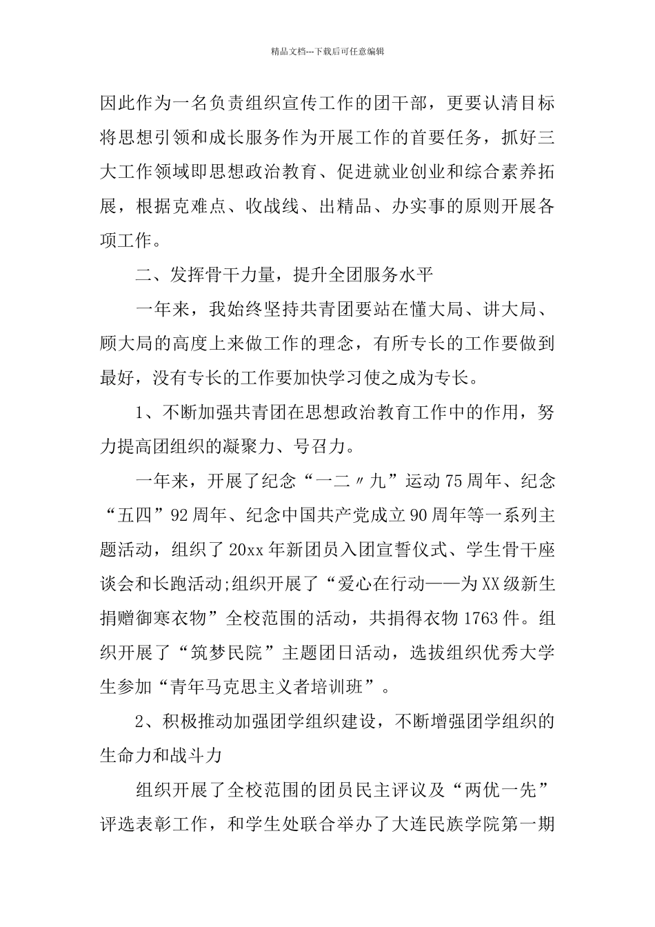 科长试用期满工作总结_第2页