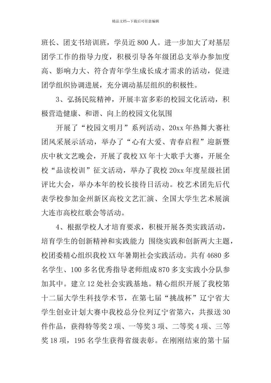 科长试用期满工作总结_第3页