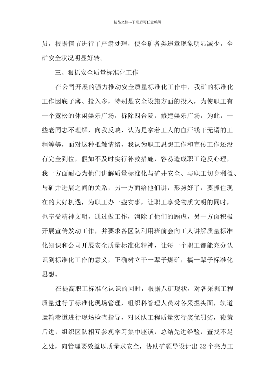 科长述职报告新版汇总_第3页