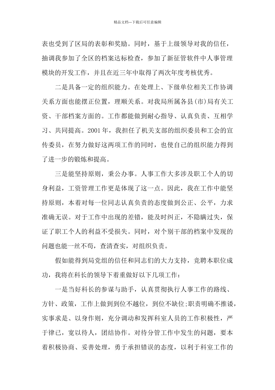 科长竞聘演讲稿三分钟5篇_第2页