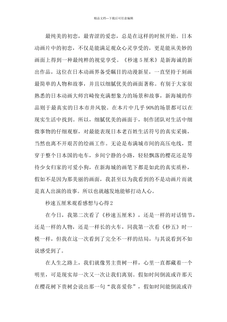 秒速五厘米观看感想与心得_第2页