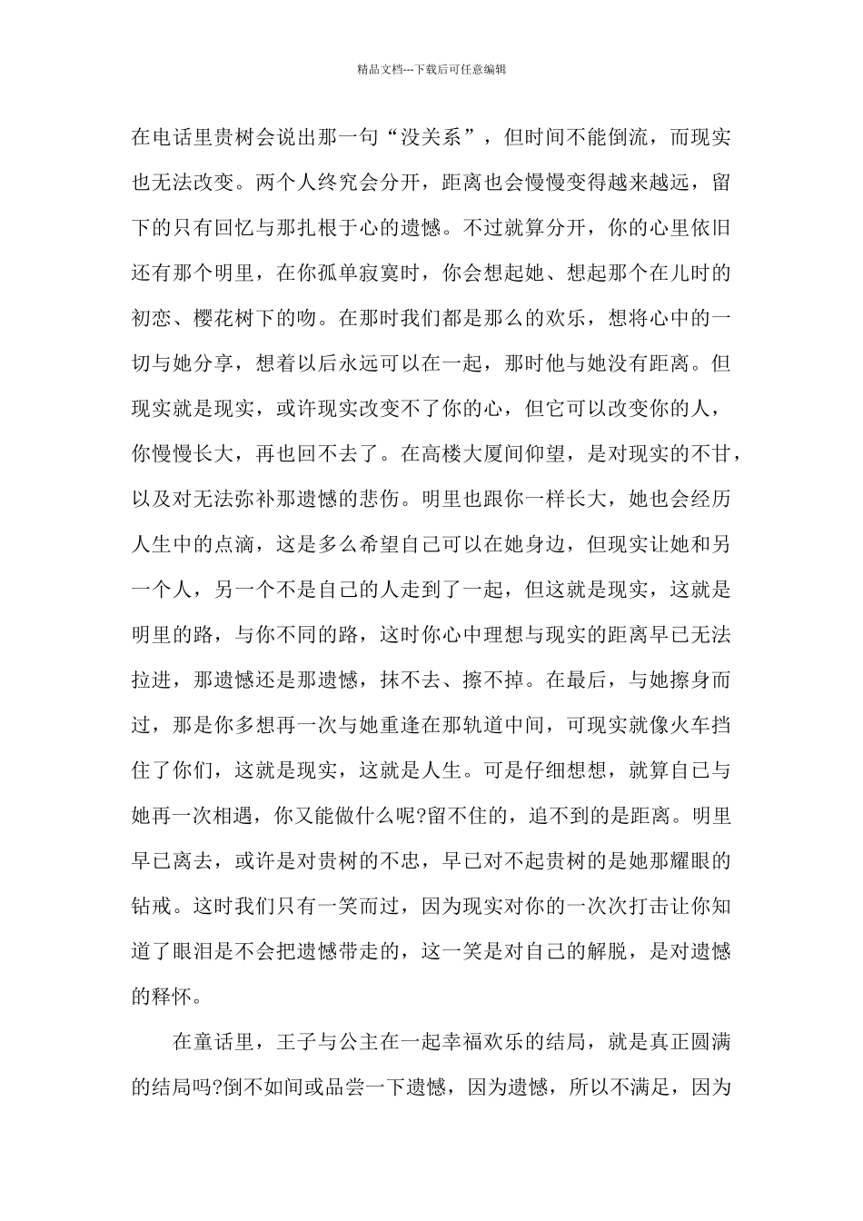 秒速五厘米观看感想与心得_第3页