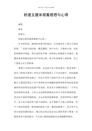 秒速五厘米观看感想与心得