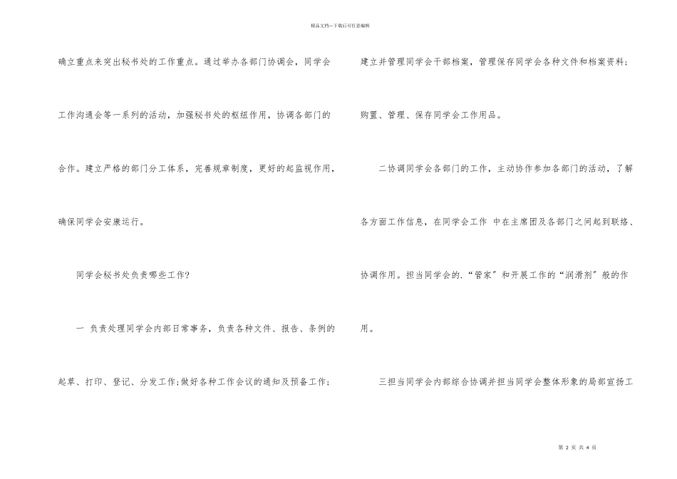 秘书处面试题目_第2页