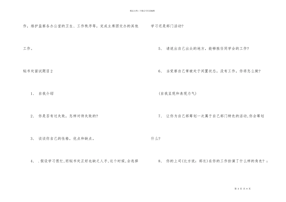 秘书处面试题目_第3页
