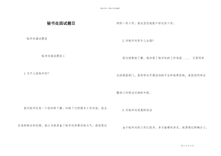 秘书处面试题目