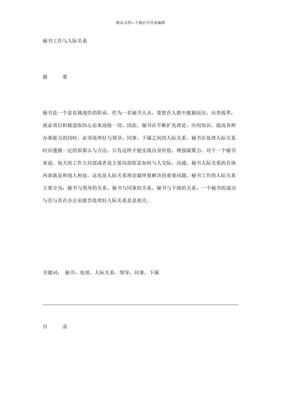 秘书工作与人际关系_第1页