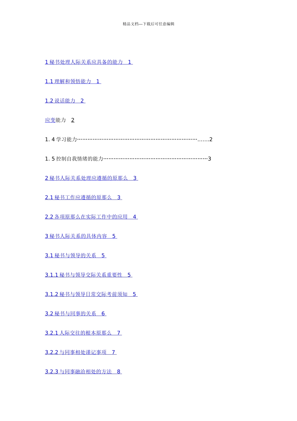 秘书工作与人际关系_第2页