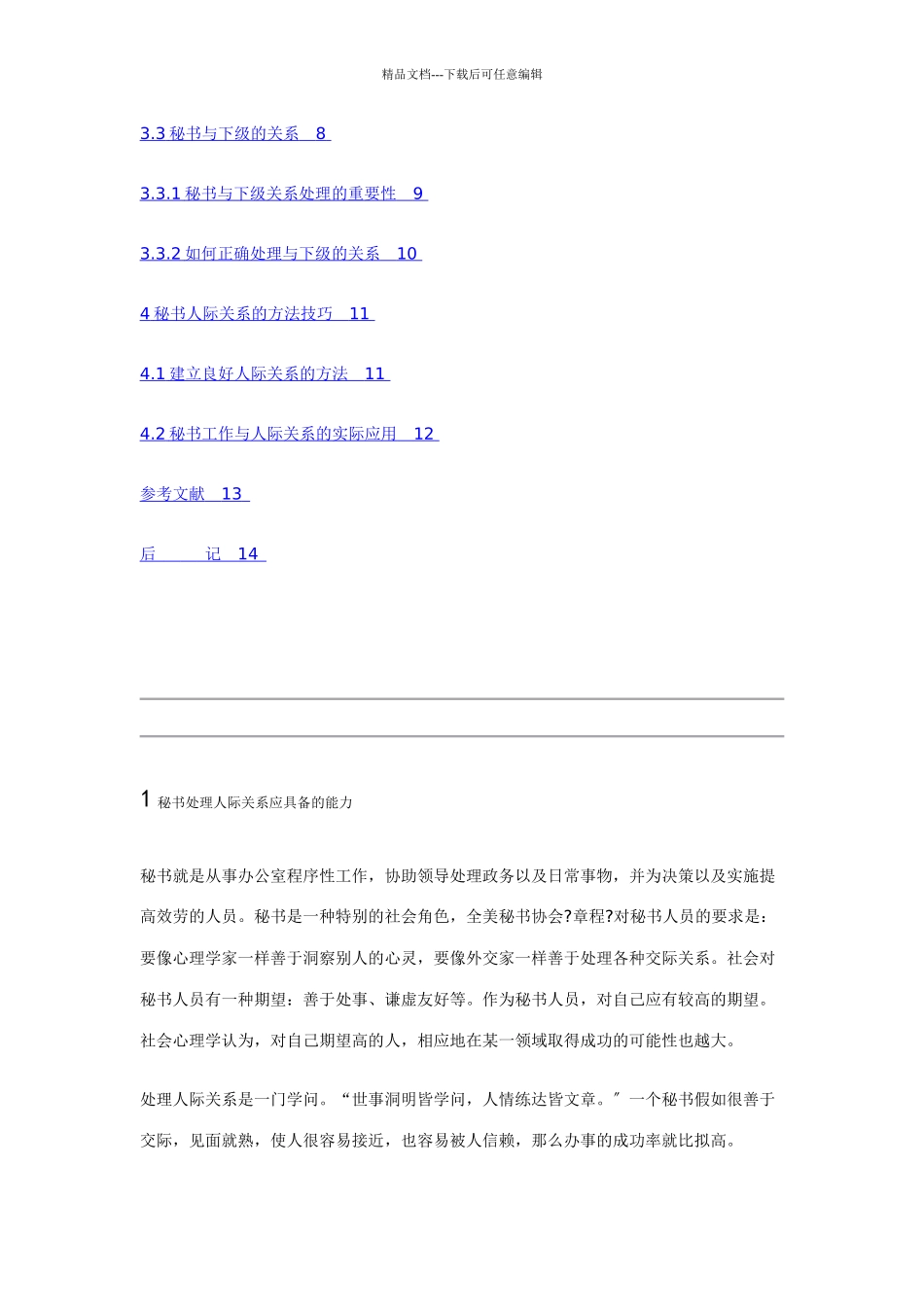 秘书工作与人际关系_第3页